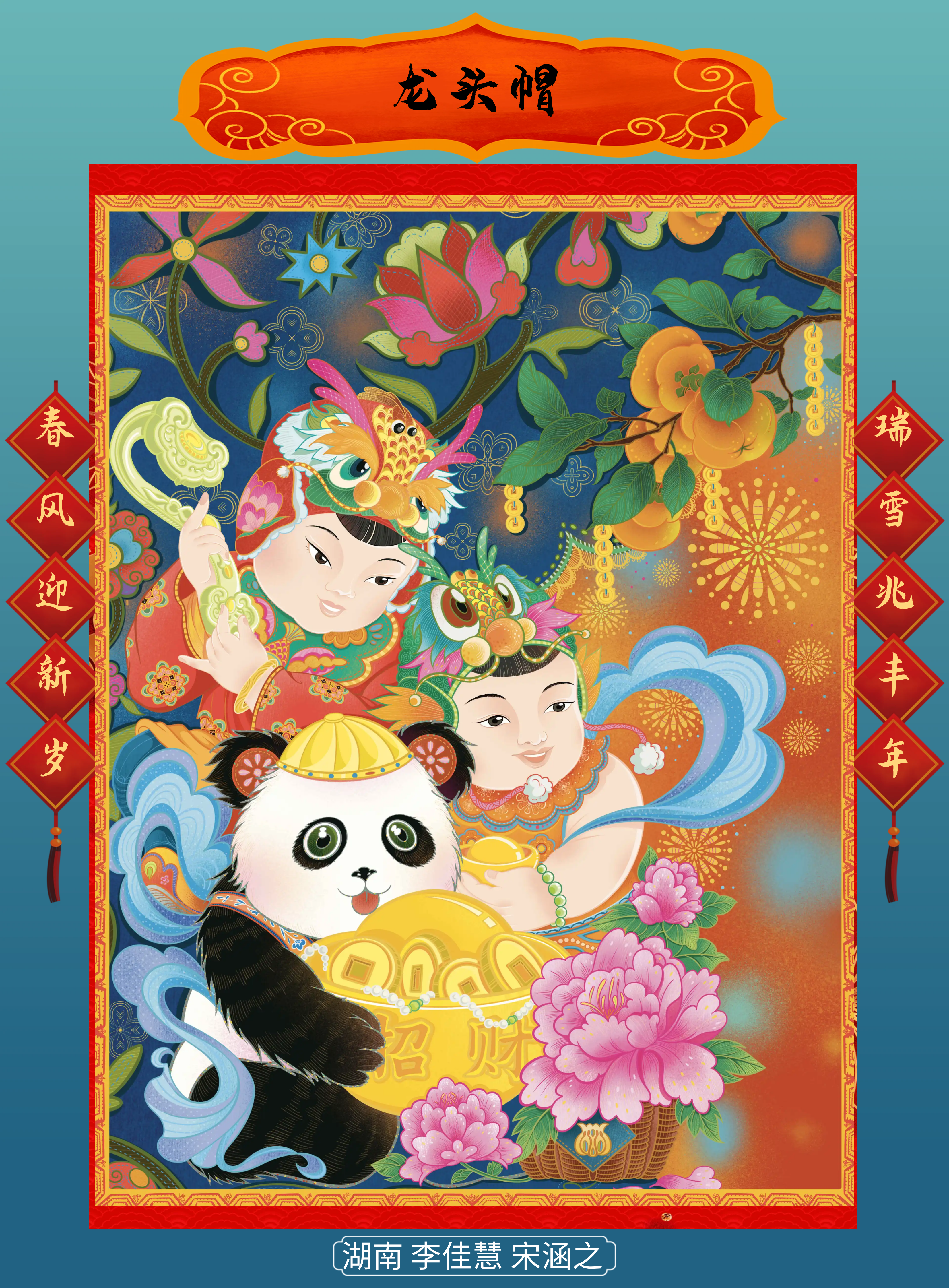 53李佳慧 宋涵之 龍頭帽 湖南.png